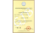 ISO9001质量管理体系认证